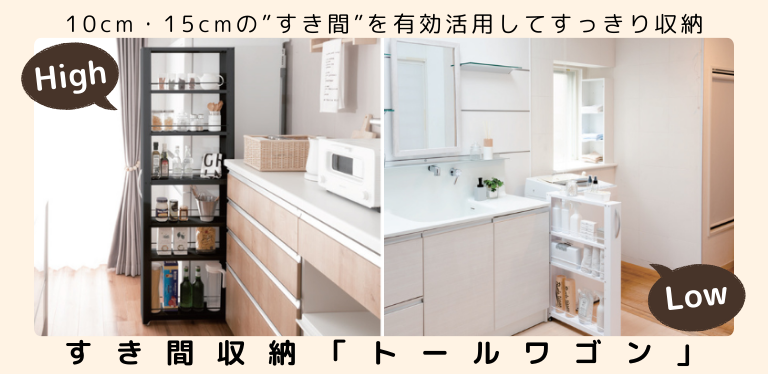 トールワゴン特集