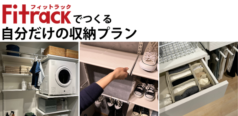 Fitrack特集