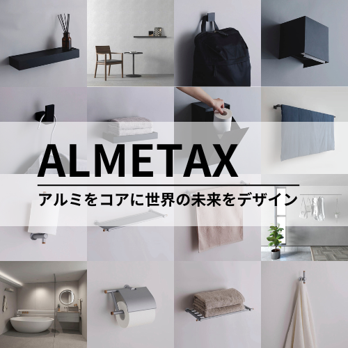 ホテルライクにぴったりの「ALMETAX」のサニタリーアイテム