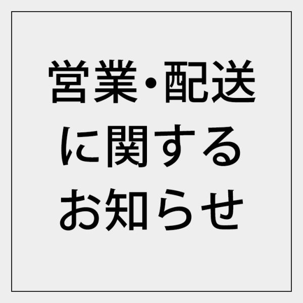 2026年シルバーウィーク期間中の対応について